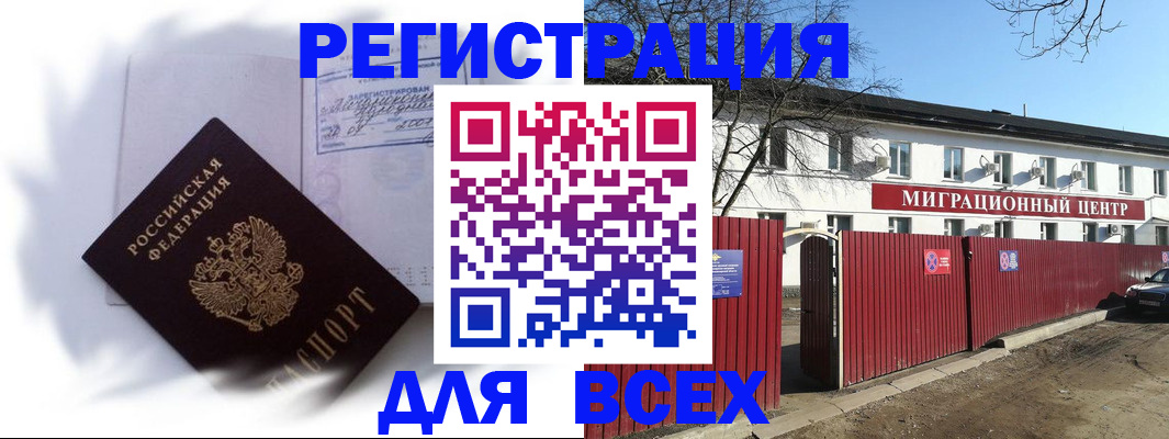 временная прописка в Почепе