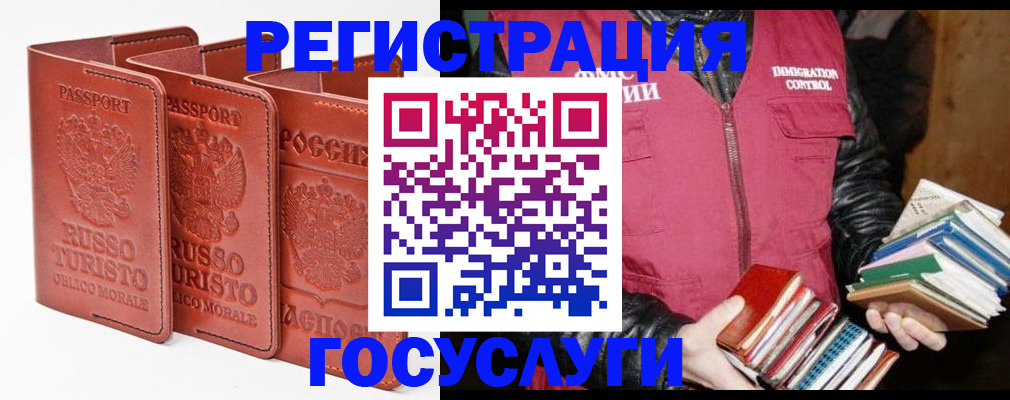 временная регистрация в Почепе