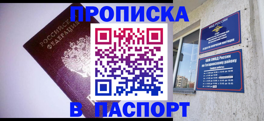 прописка ребенка в Почепе