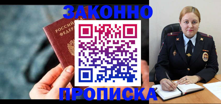 временная регистрация недорого в Почепе