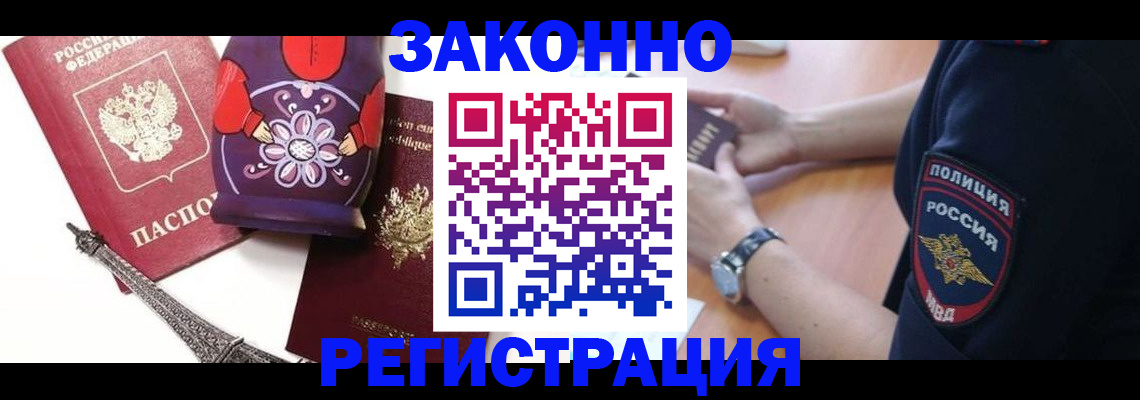 прописка регистрация в Почепе
