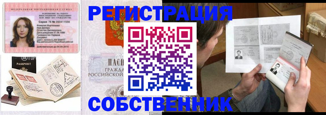 временная регистрация купить в Почепе